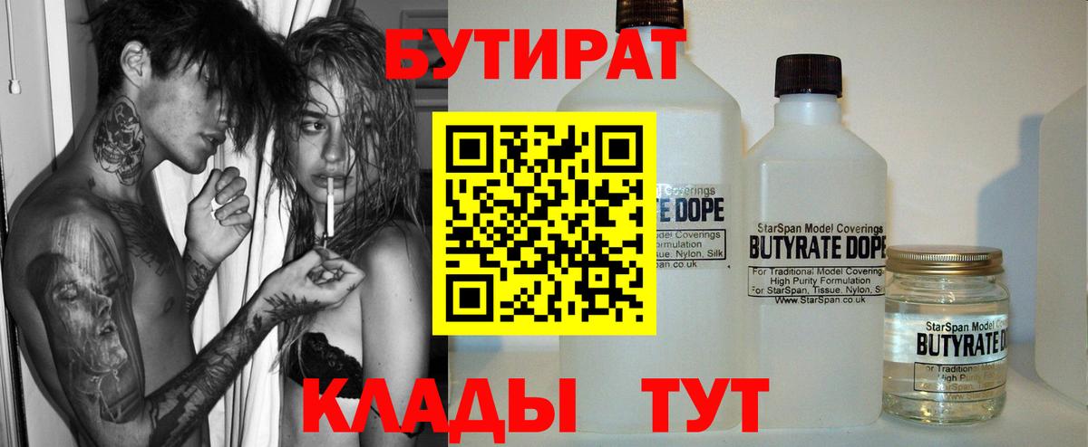 Кунгур  БУТИРАТ  Вход с VPN  БУТИРАТ бутик 