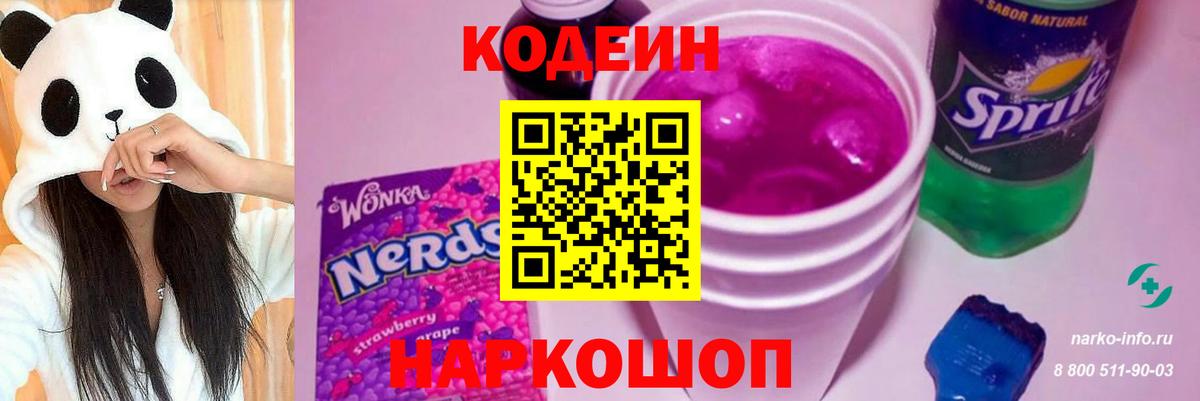 Кодеиновый сироп Lean Purple Drank  Вход с VPN  где можно купить наркотик  Кунгур 
