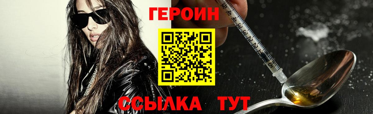 Кунгур  ГЕРОИН VHQ  Вход с VPN 