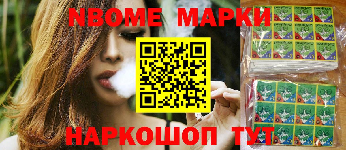 Марки 25I-NBOMe 1,8мг Кунгур